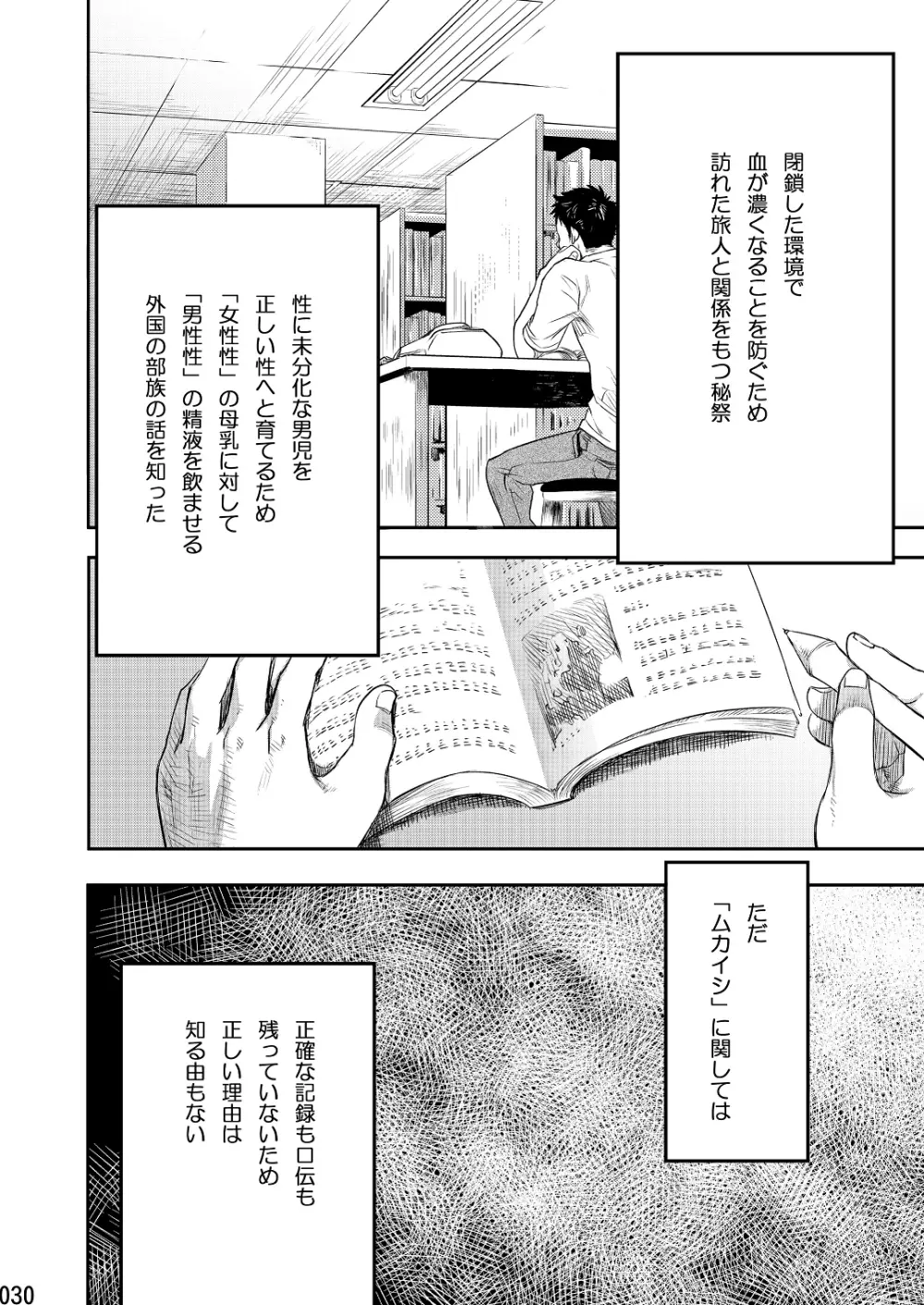 ムカイシ - page29