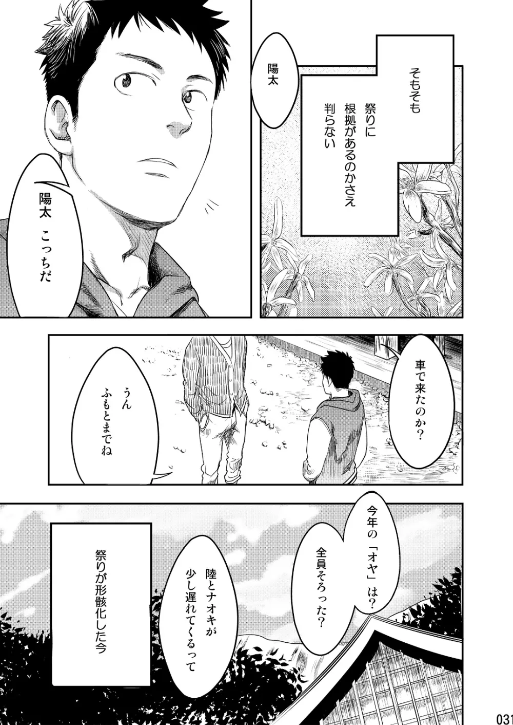 ムカイシ - page30