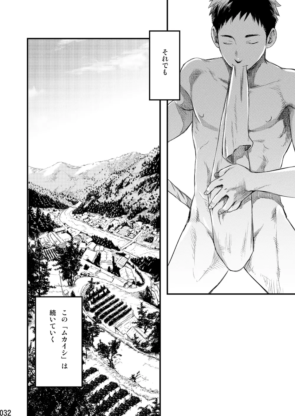 ムカイシ - page31