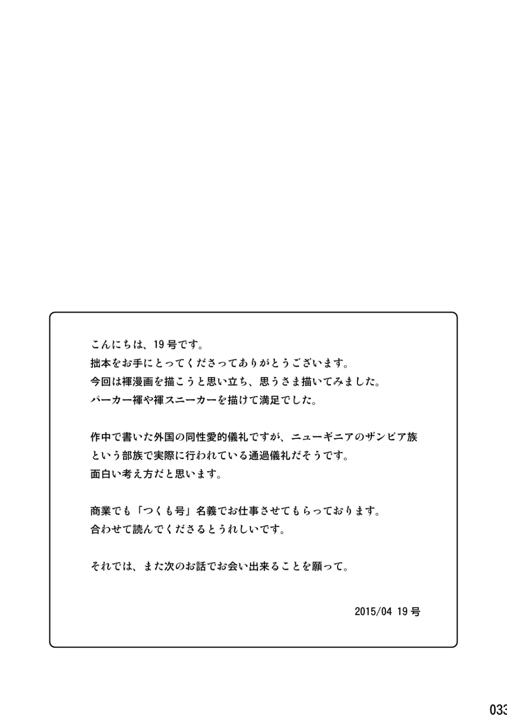 ムカイシ - page32