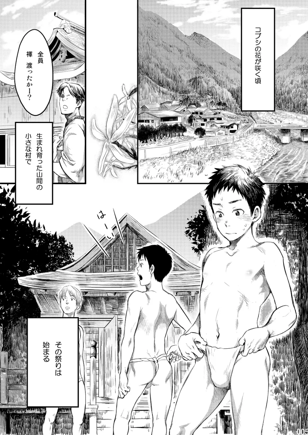 ムカイシ - page4