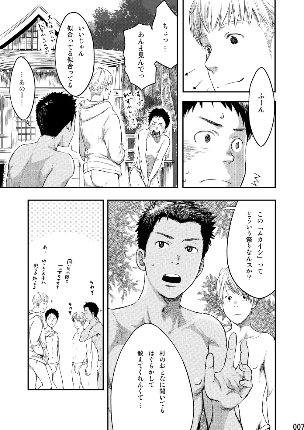 ムカイシ - page6