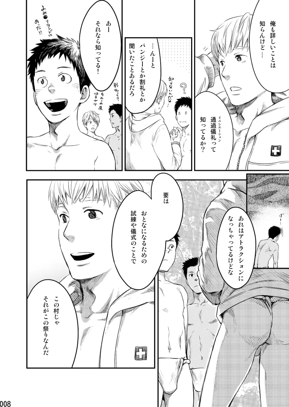 ムカイシ - page7