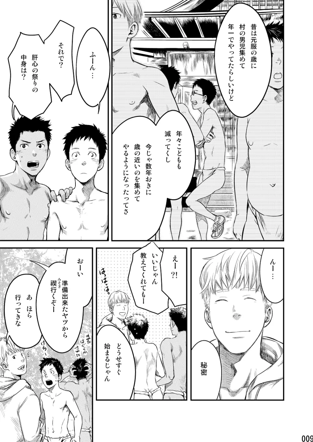 ムカイシ - page8