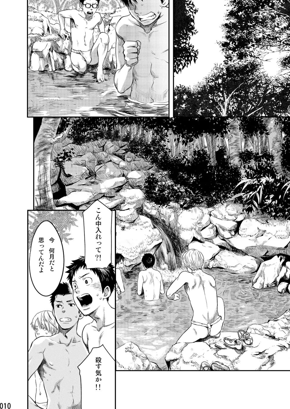 ムカイシ - page9