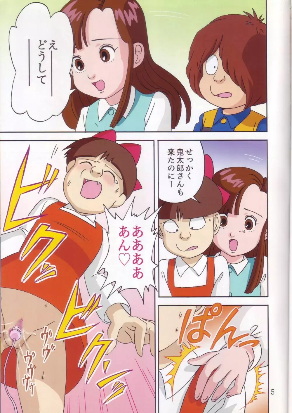 きたぱっく 2・COLOR - page4