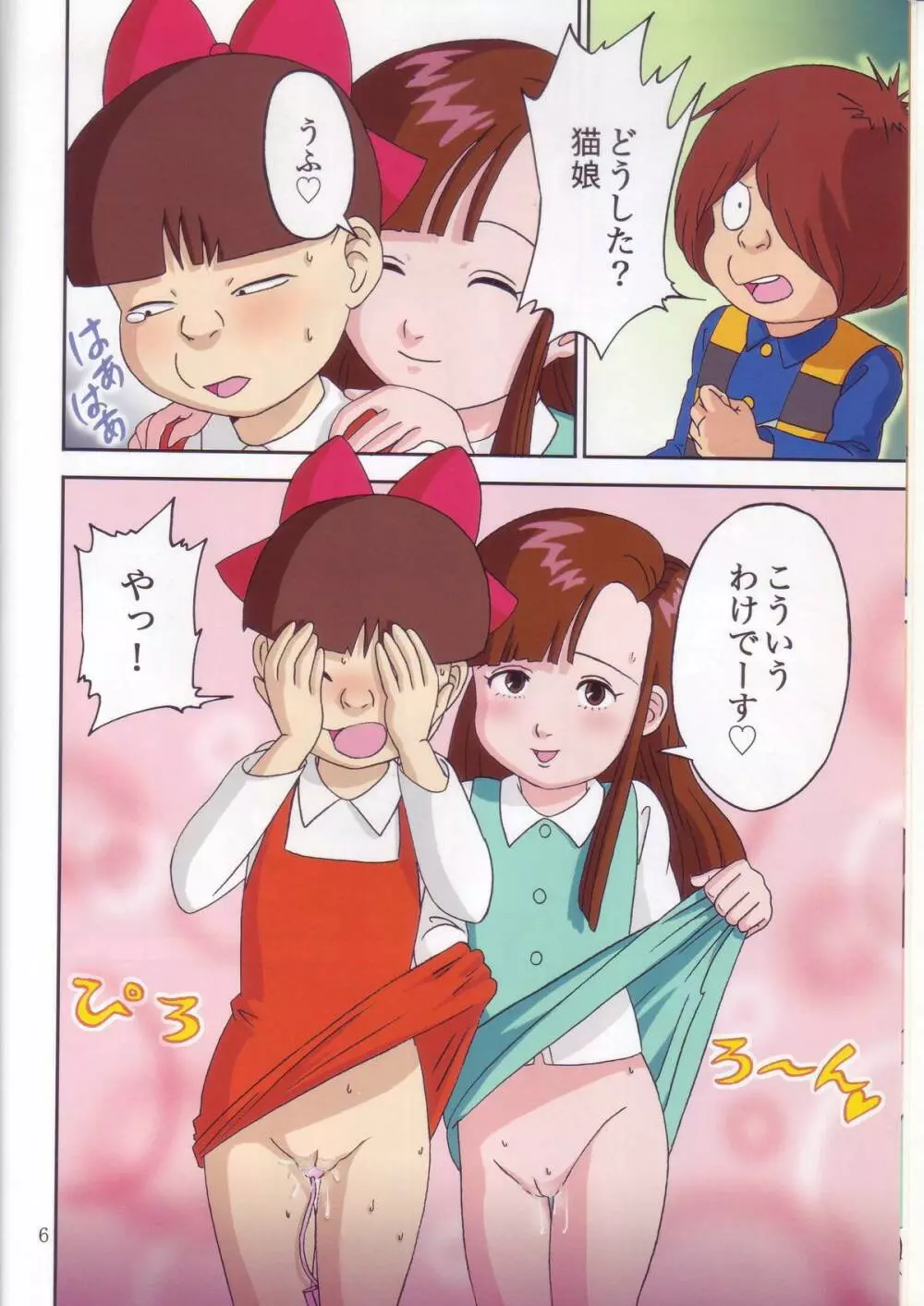 きたぱっく 2・COLOR - page5