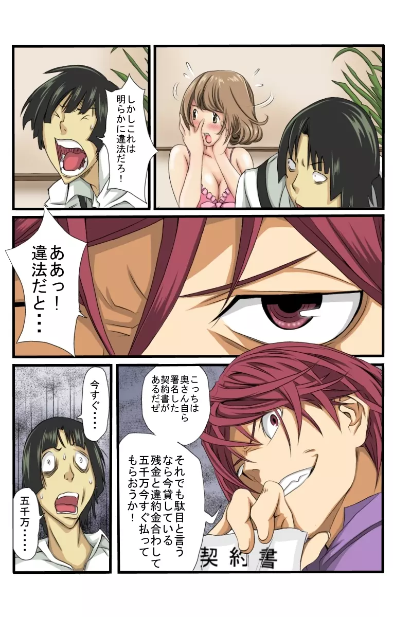 寝取風俗 - page11