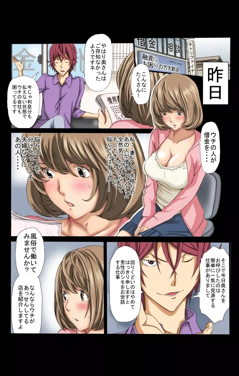 寝取風俗 - page8