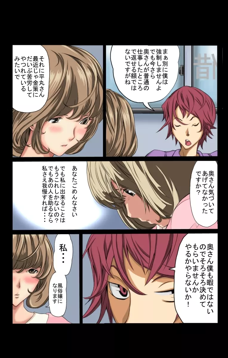 寝取風俗 - page9