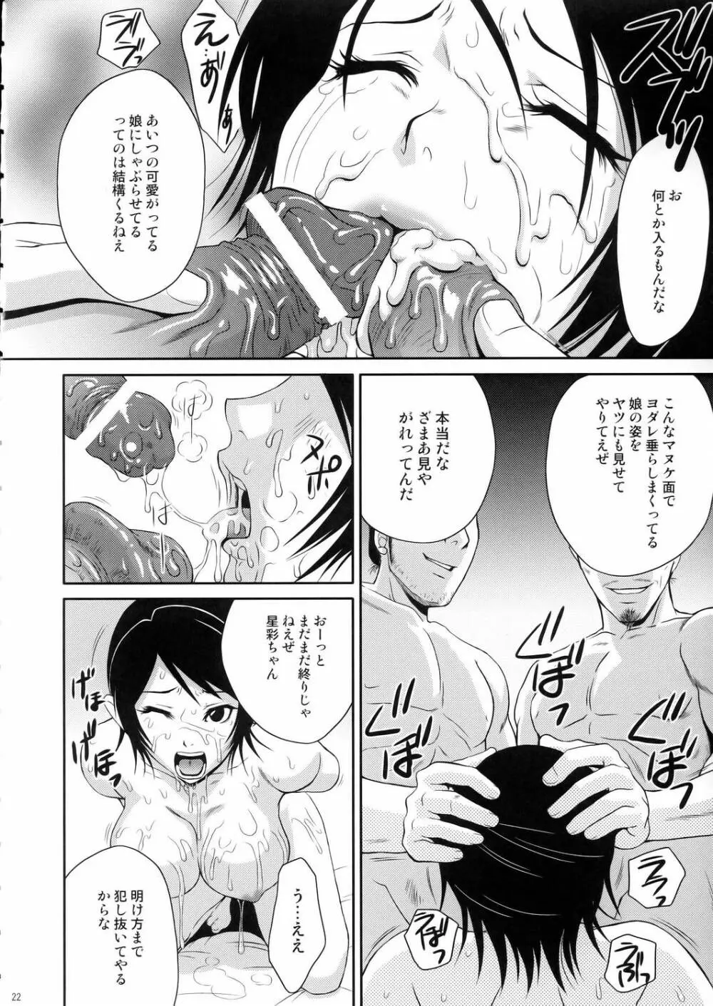 星彩無惨 - page21