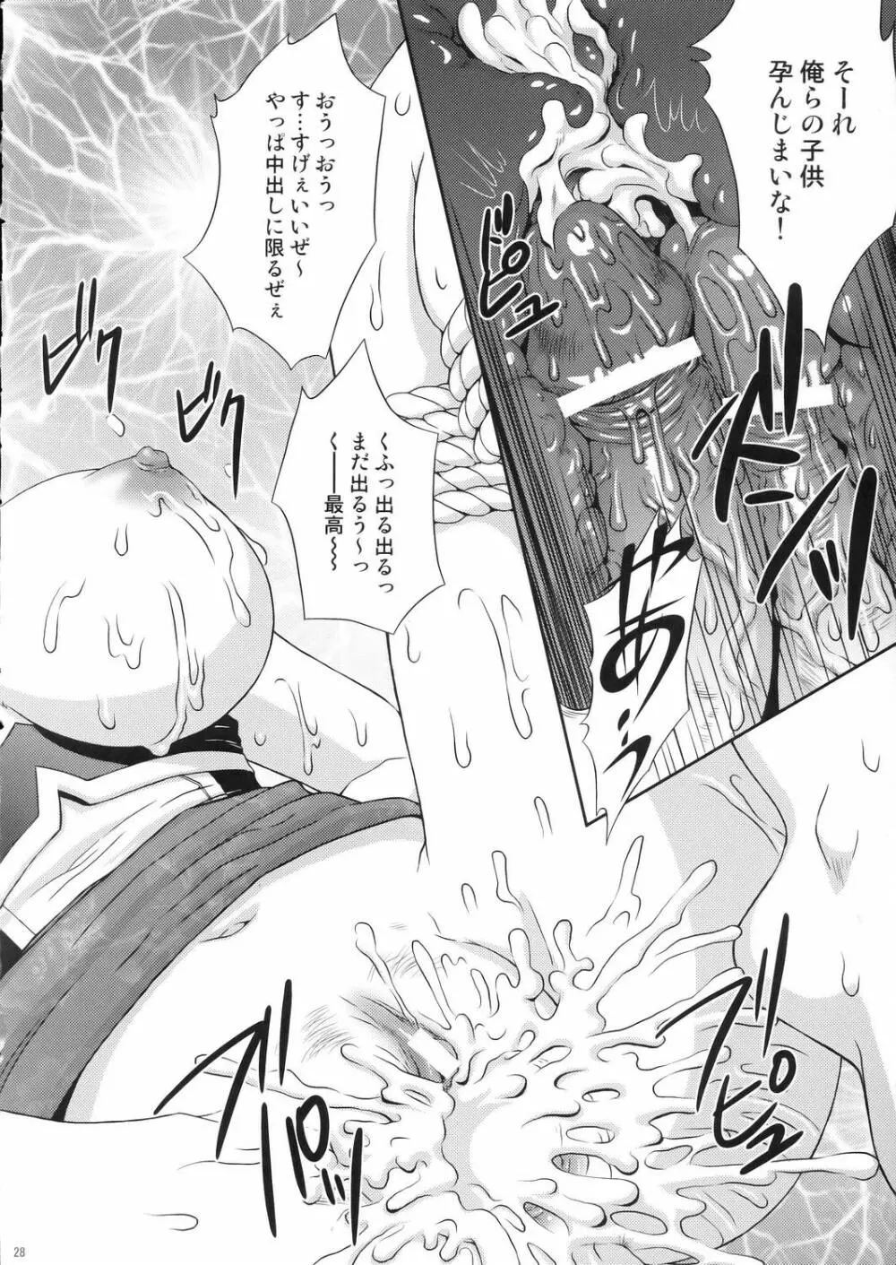 星彩無惨 - page27