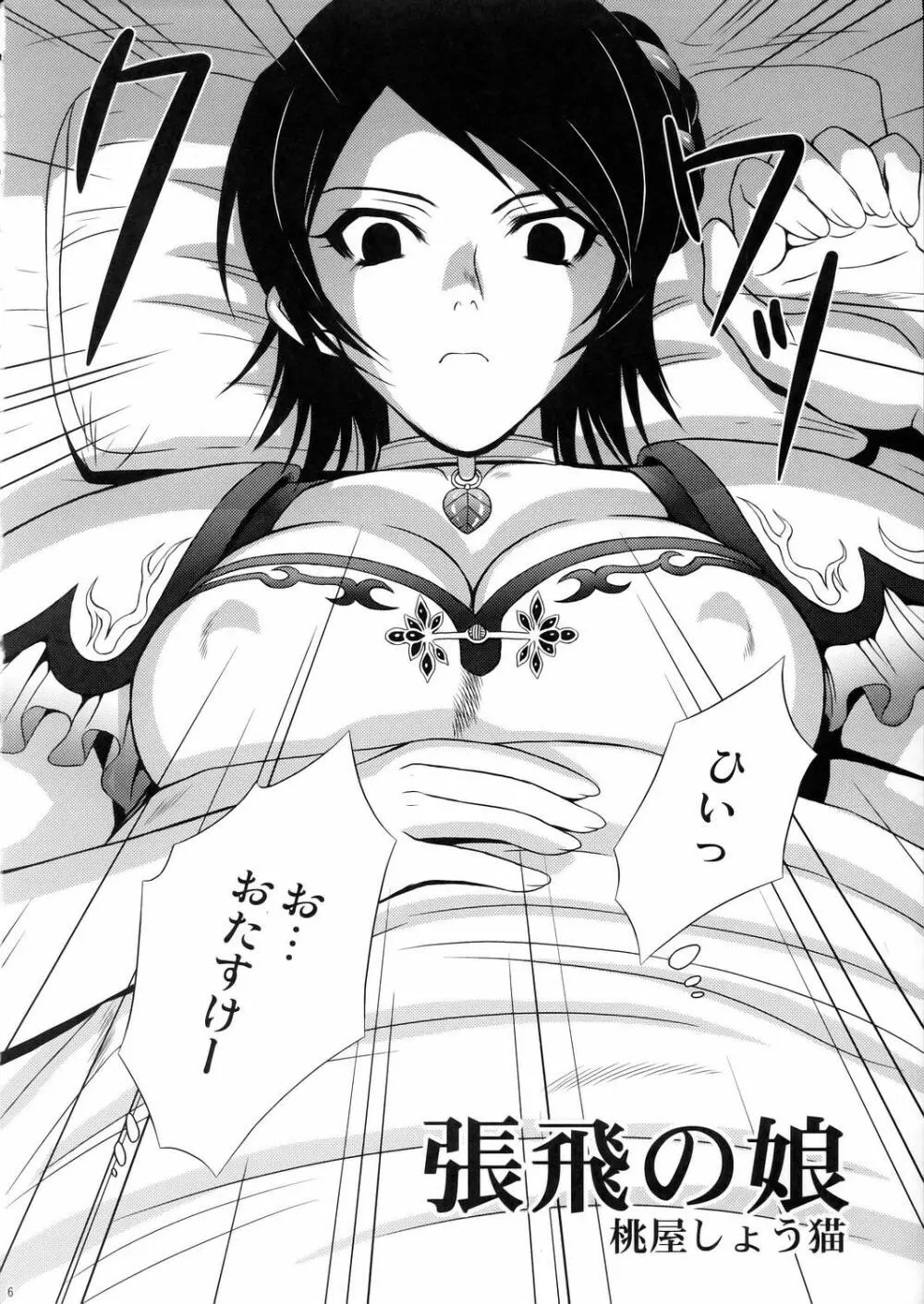 星彩無惨 - page5