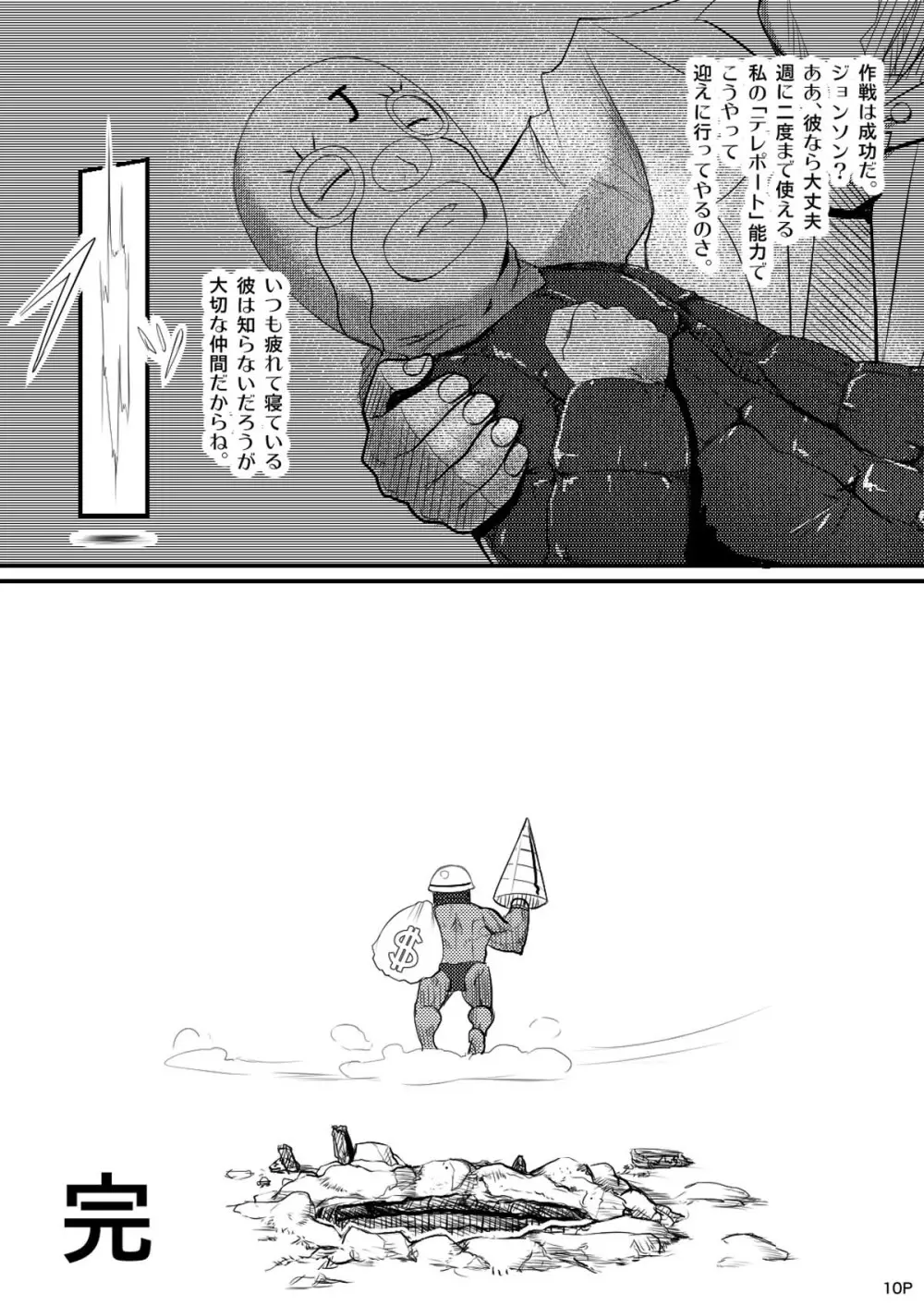 Gang Bank Bang!! - page11