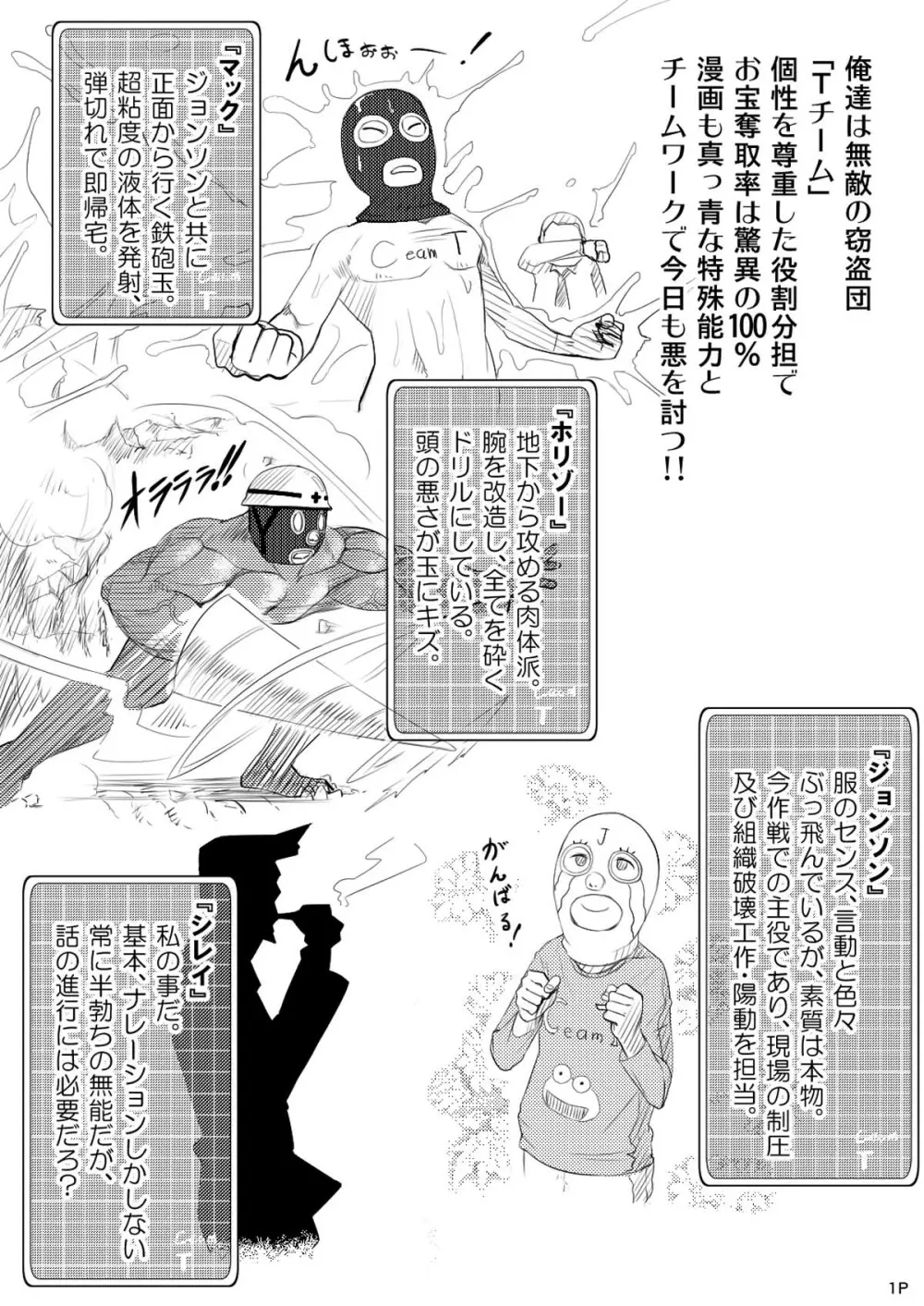 Gang Bank Bang!! - page2