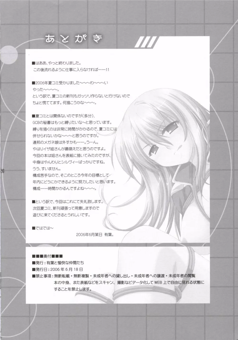 Anata no Hisho Ga Tsukamarimashita - page25