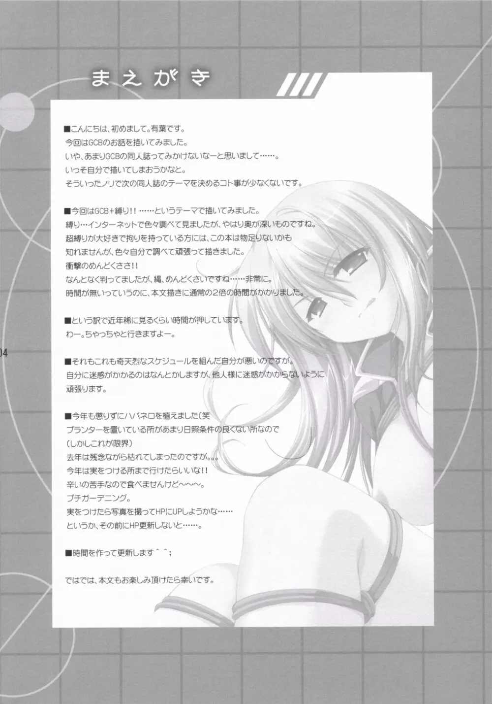 Anata no Hisho Ga Tsukamarimashita - page3