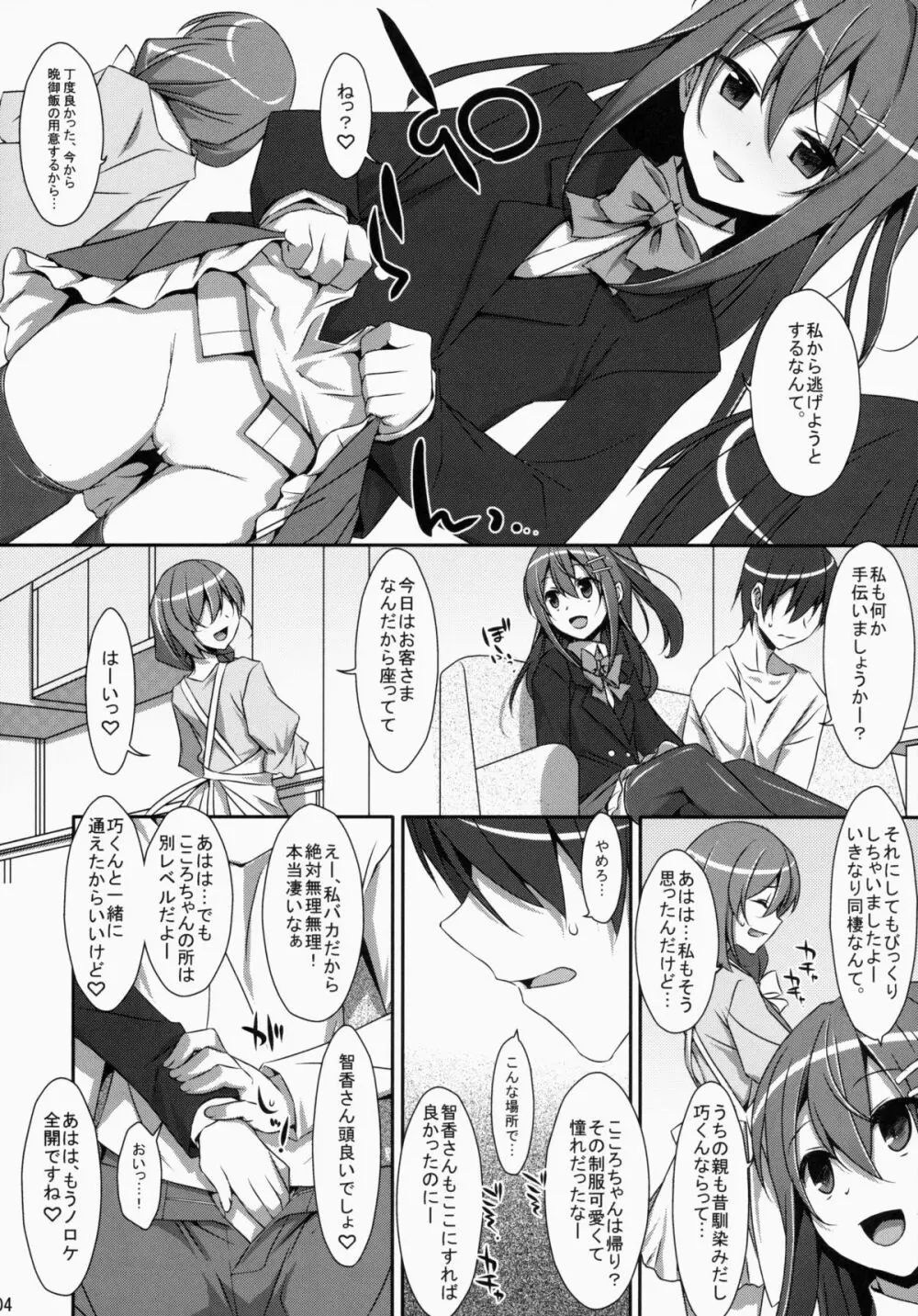 私の、お兄ちゃん - page3