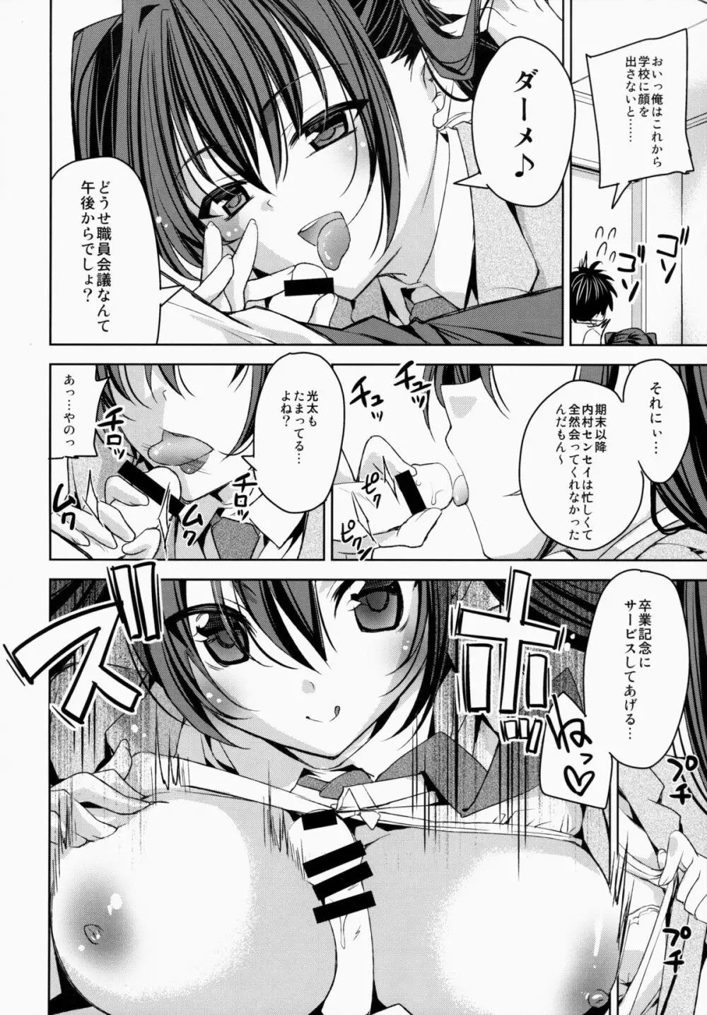 じょしこうせい子作りえっち - page13
