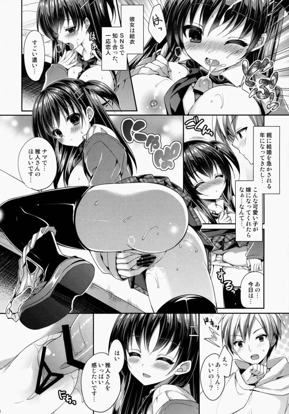 じょしこうせい子作りえっち - page19