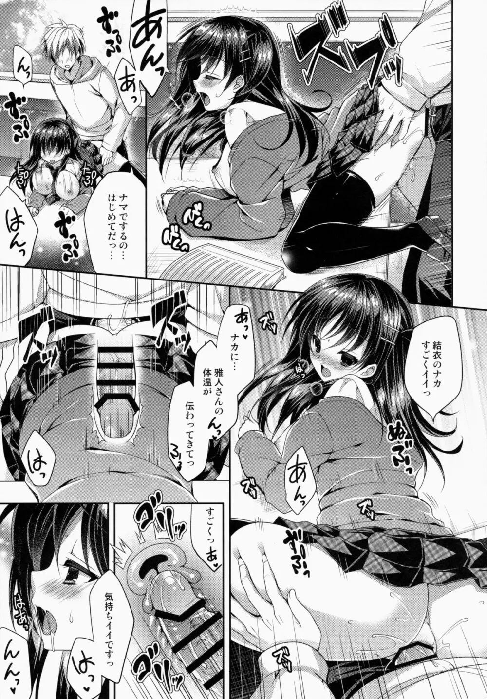 じょしこうせい子作りえっち - page20