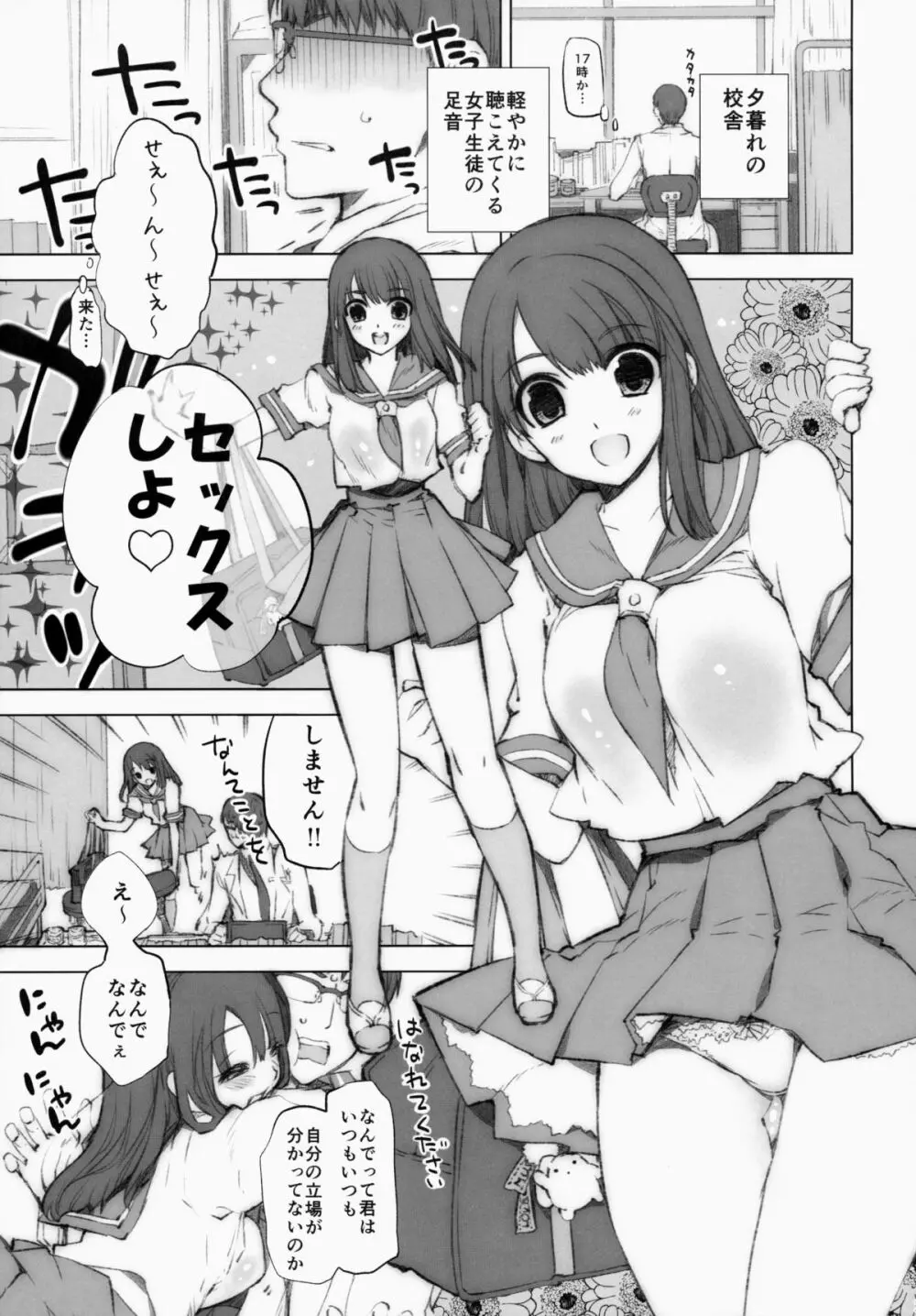 じょしこうせい子作りえっち - page24