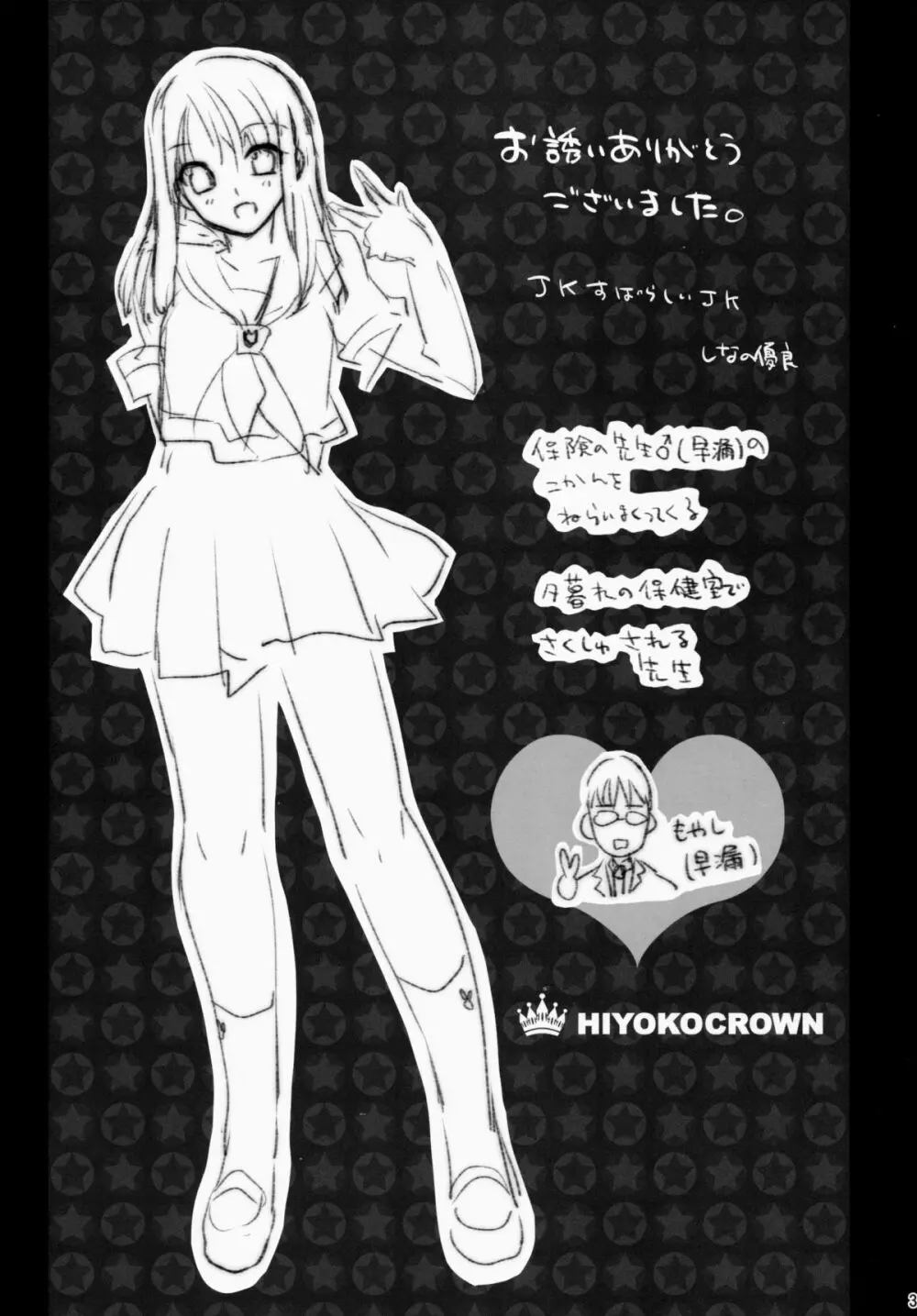 じょしこうせい子作りえっち - page32