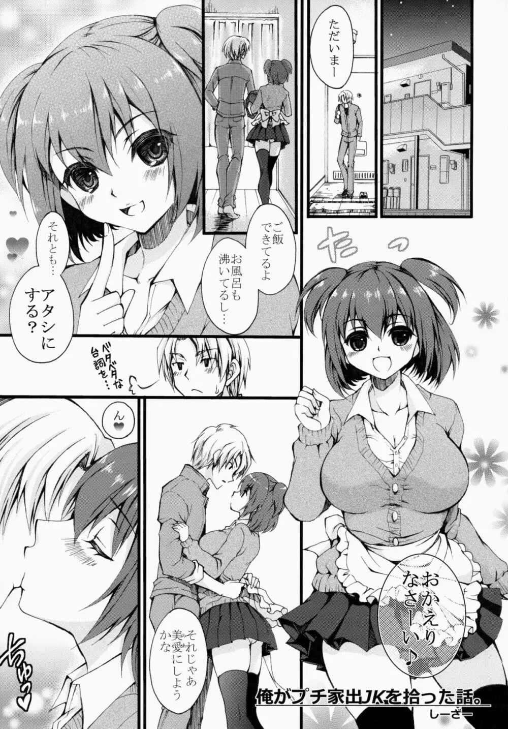 じょしこうせい子作りえっち - page4