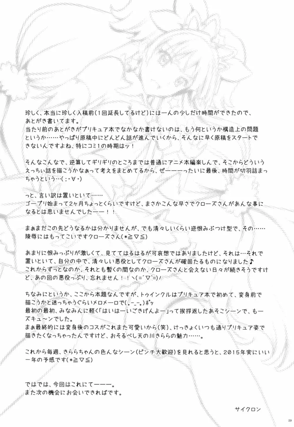 T-23 OKAKUGO - page28