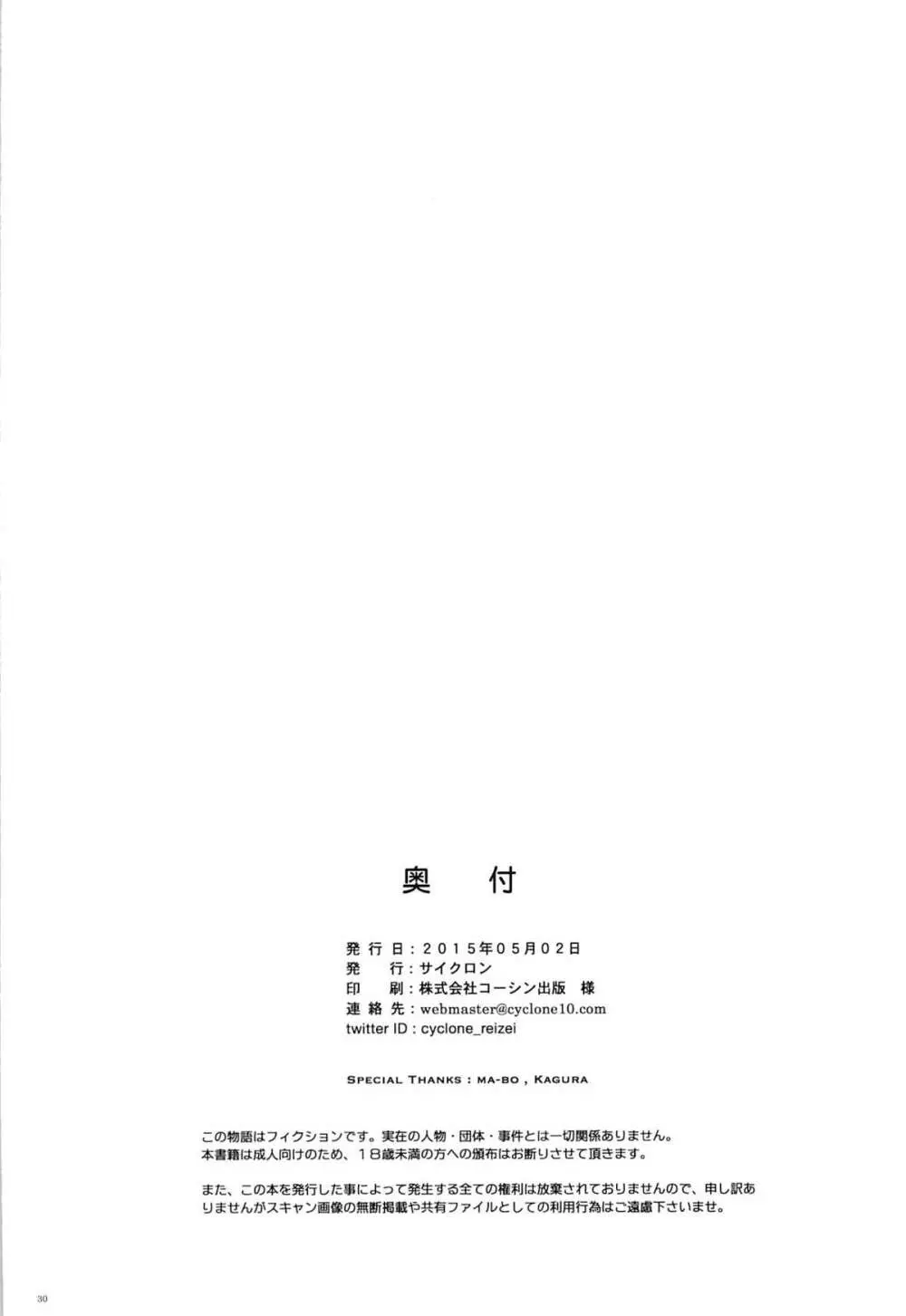T-23 OKAKUGO - page29