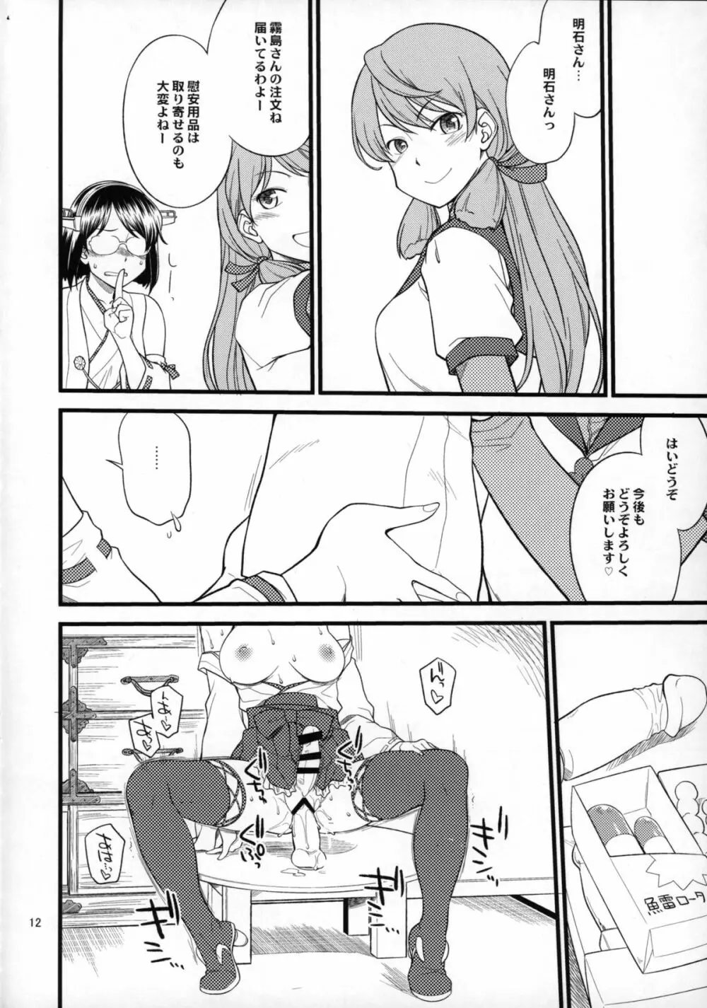 霧島改双 - page11