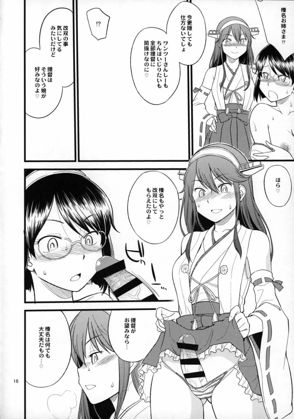 霧島改双 - page15