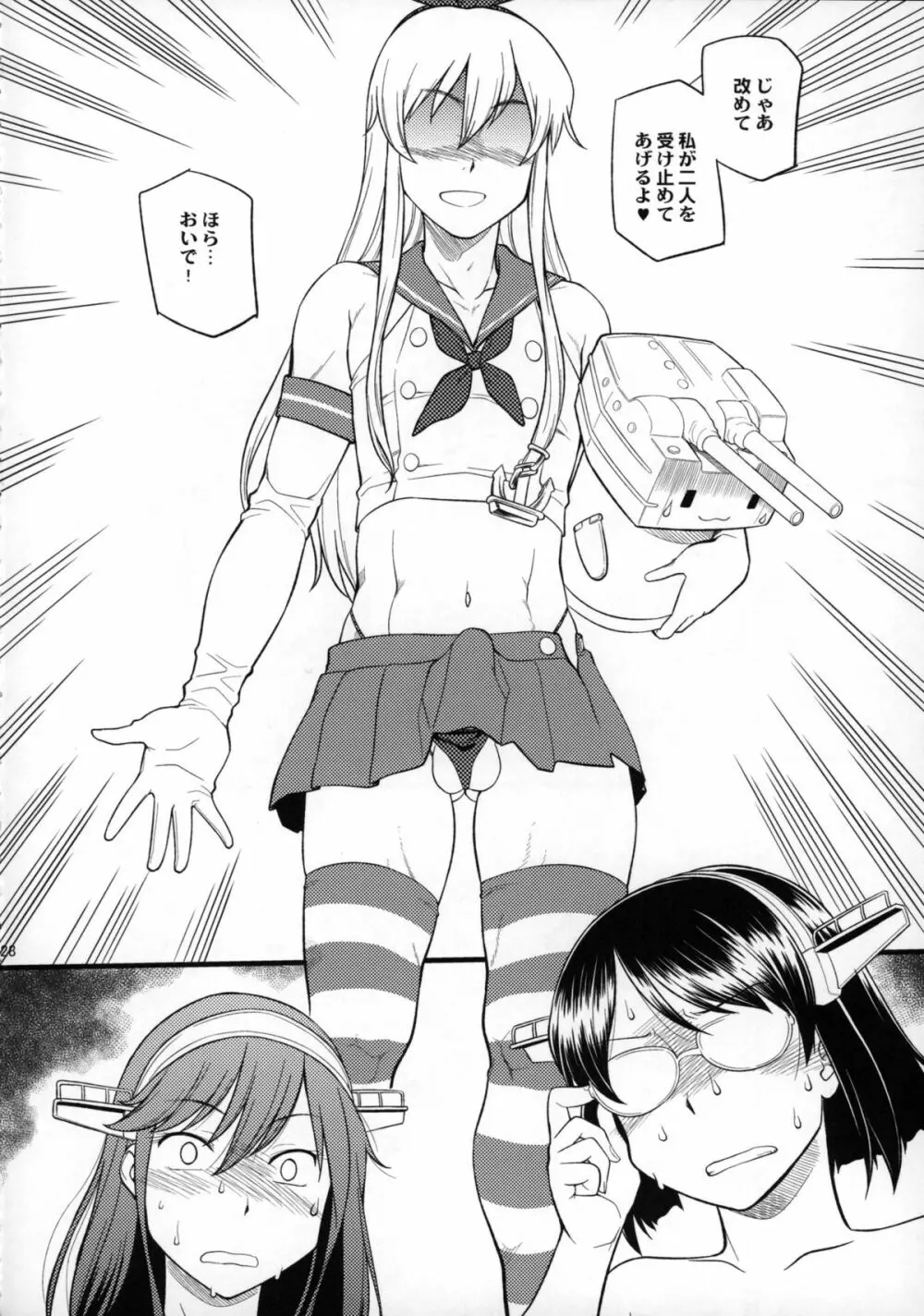 霧島改双 - page27