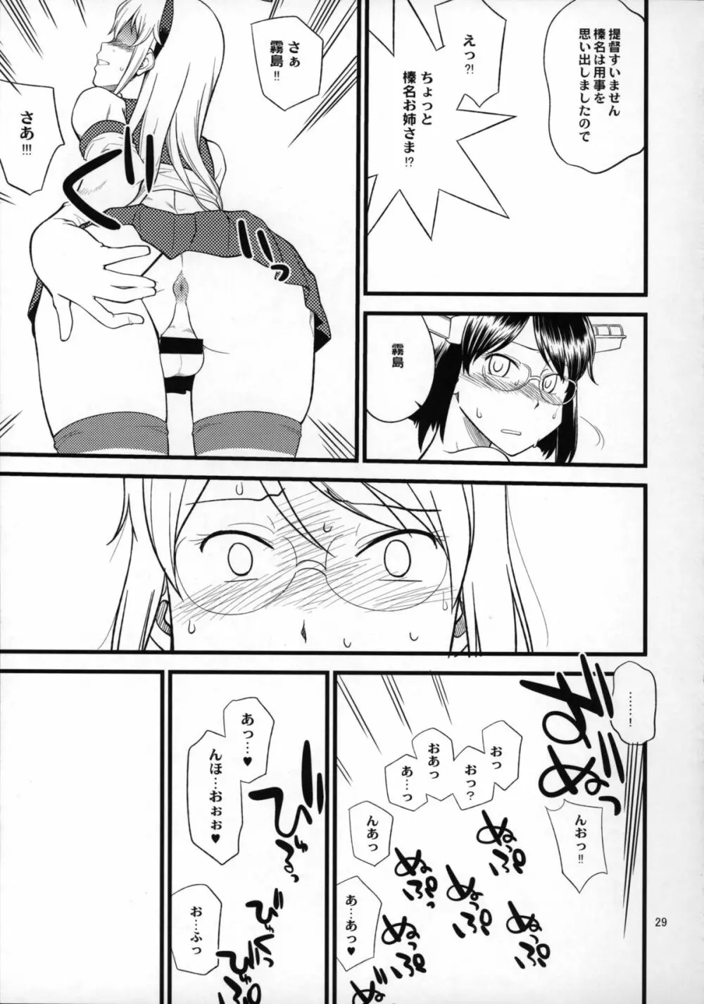 霧島改双 - page28