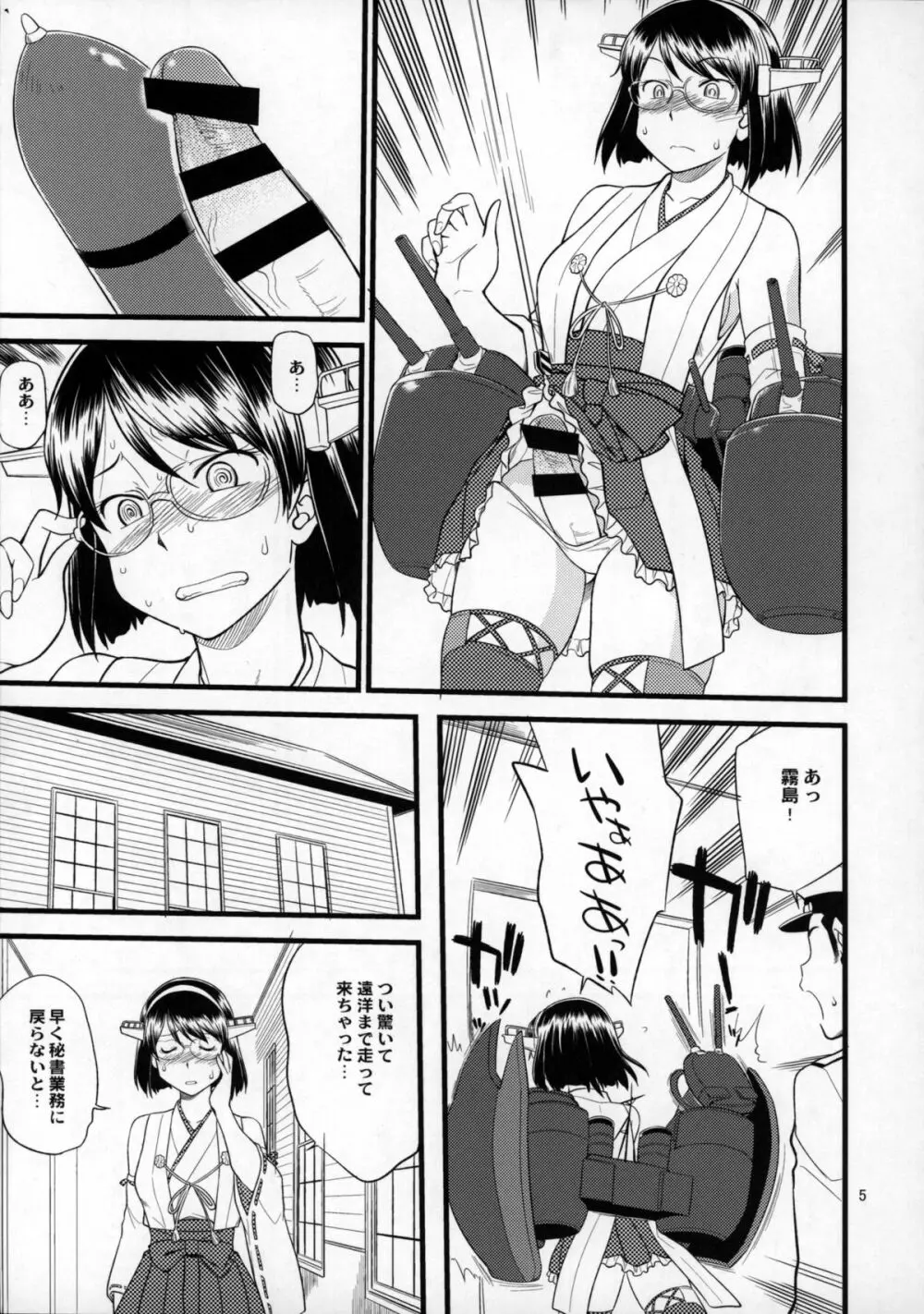 霧島改双 - page4