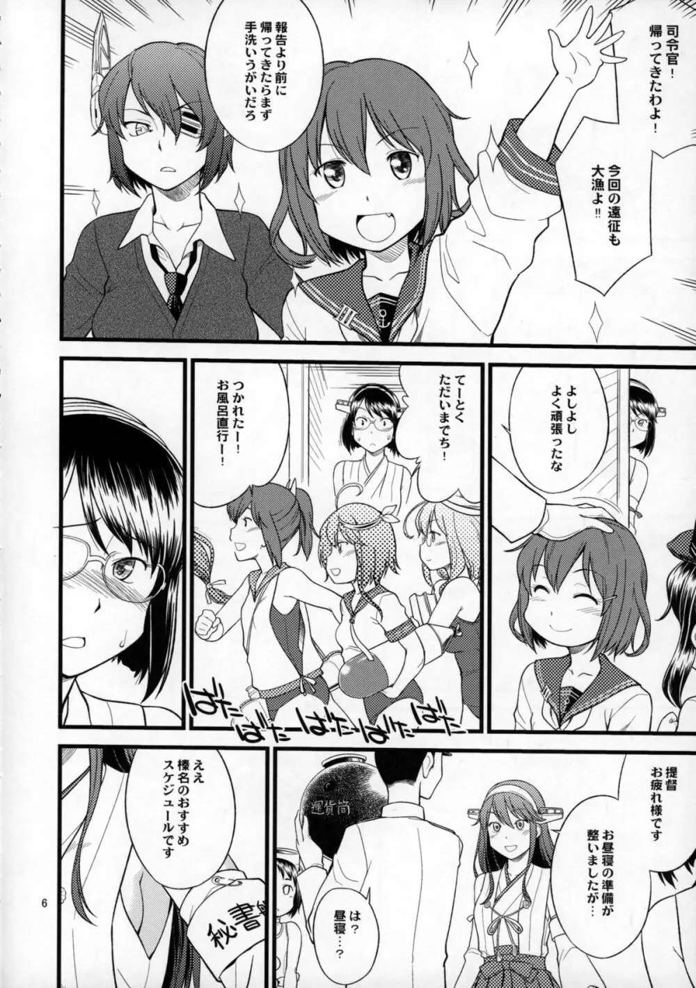 霧島改双 - page5