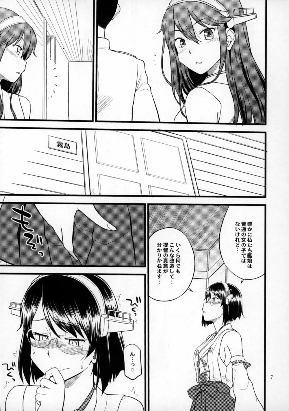 霧島改双 - page6