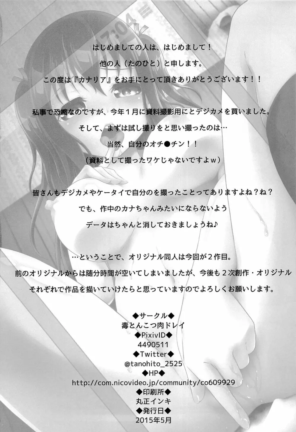 カナリア - page25