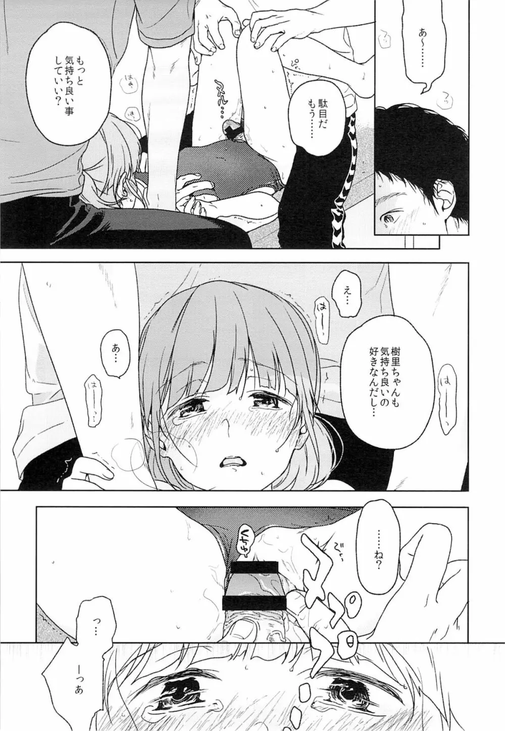 ならいごと - page14