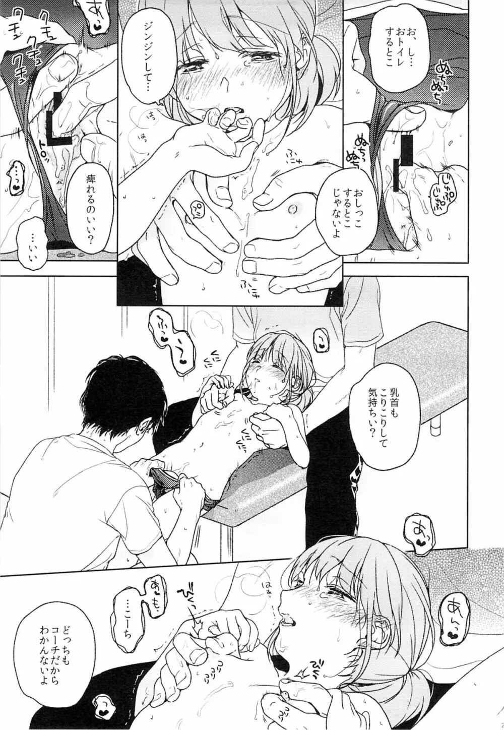 ならいごと - page22