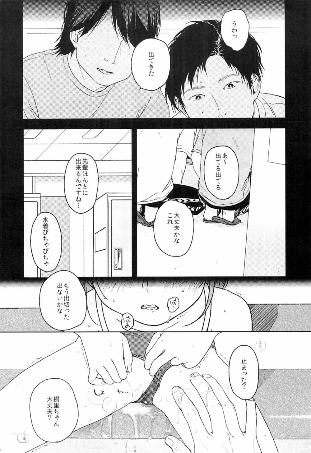 ならいごと - page3