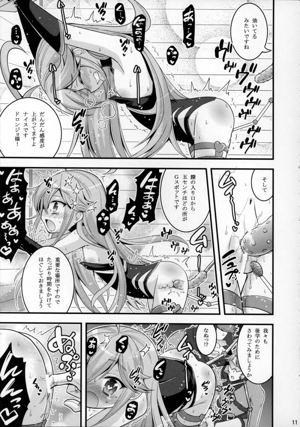 ドロンジョ様の少女開発メソッド - page10