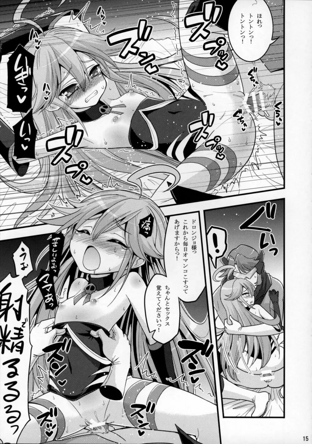 ドロンジョ様の少女開発メソッド - page14