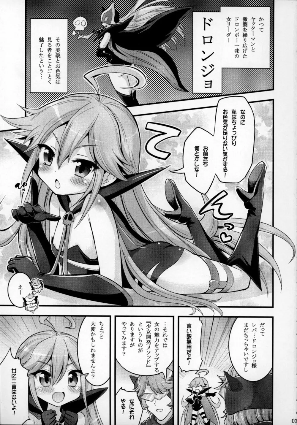 ドロンジョ様の少女開発メソッド - page2