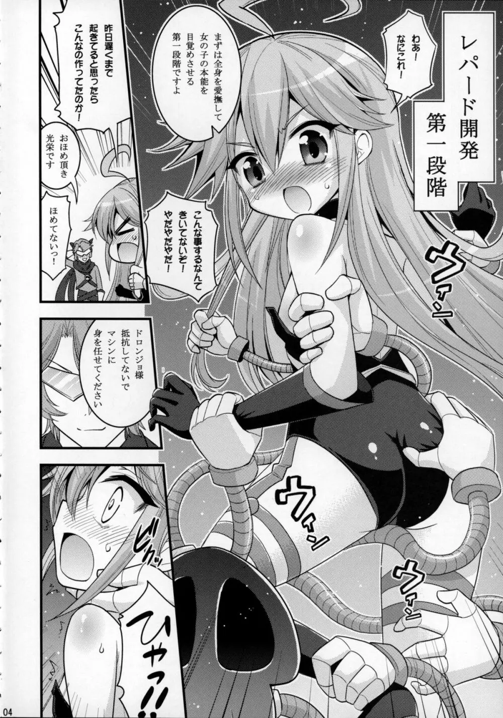 ドロンジョ様の少女開発メソッド - page3