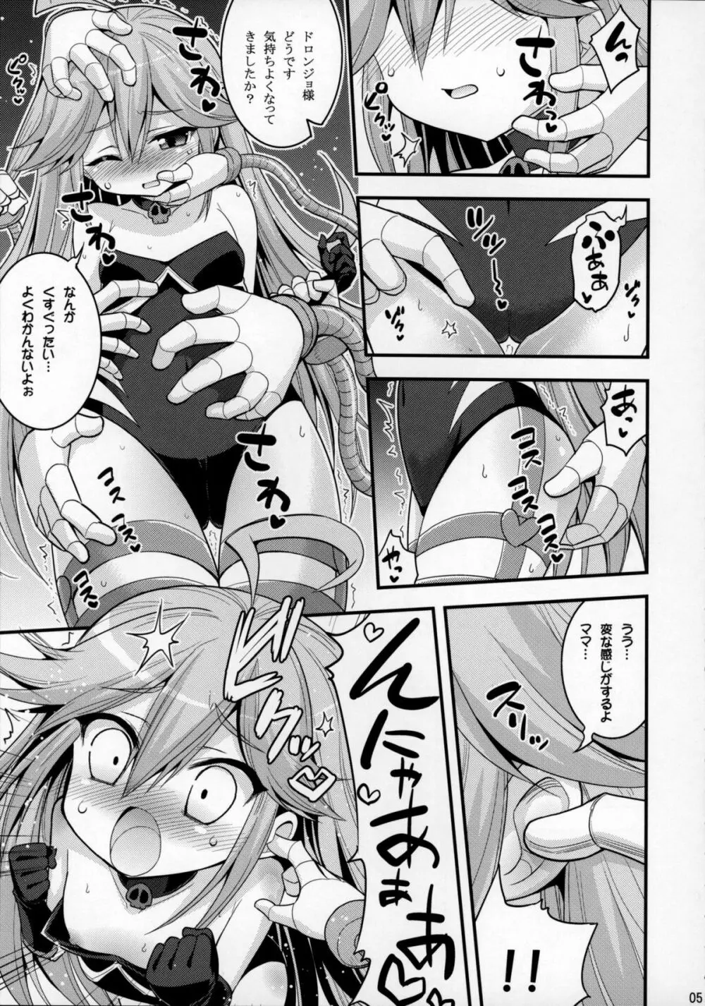 ドロンジョ様の少女開発メソッド - page4