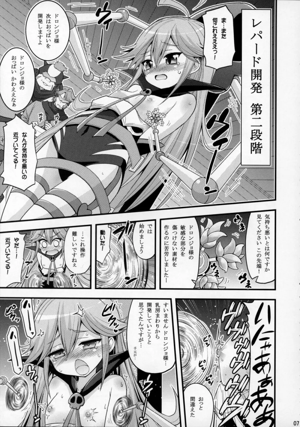 ドロンジョ様の少女開発メソッド - page6