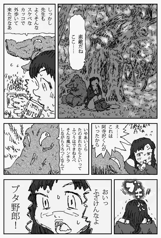 それを木の葉で - page8