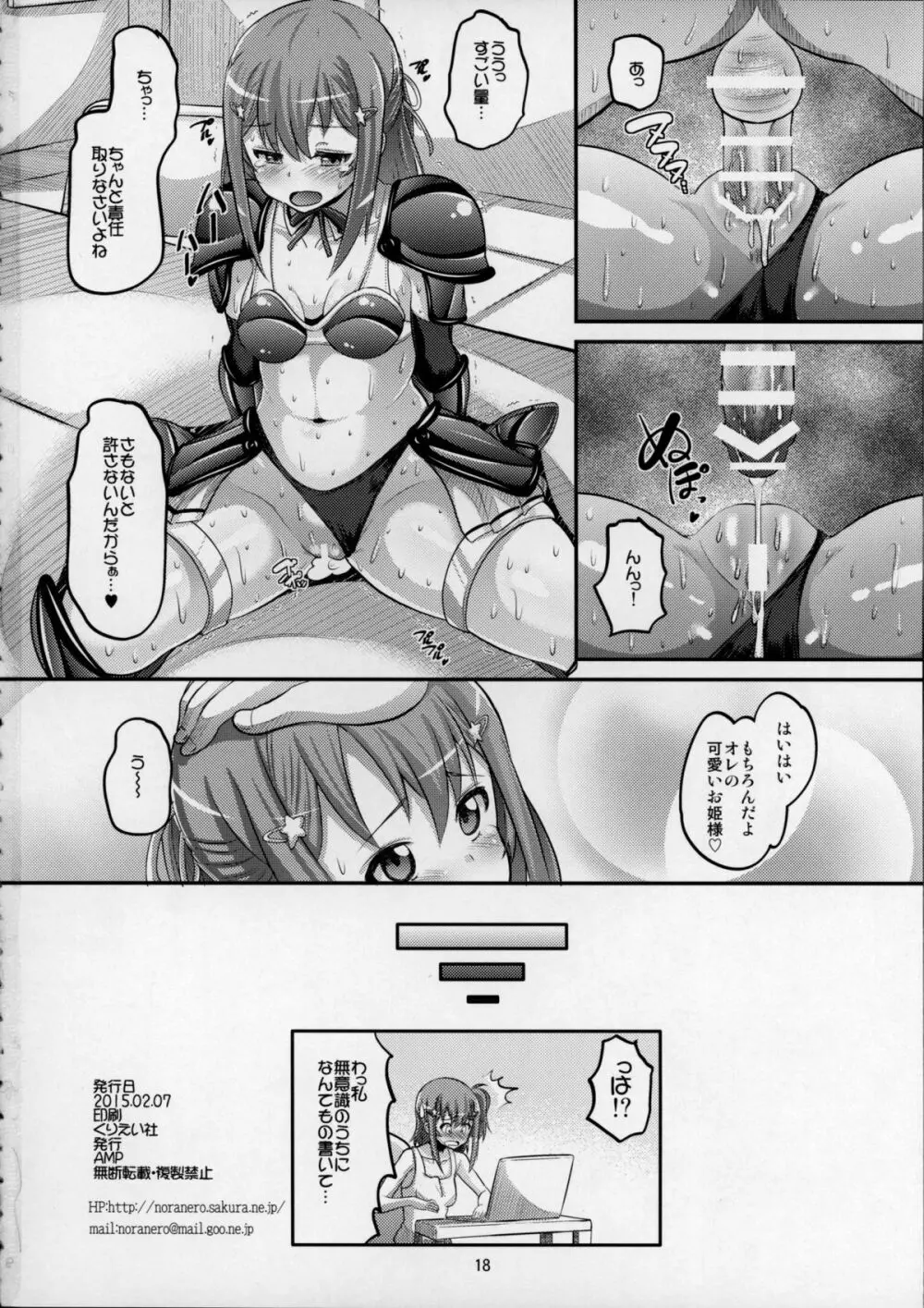 ビキニアーマーな灯代とゴニョゴニョしたい! - page17