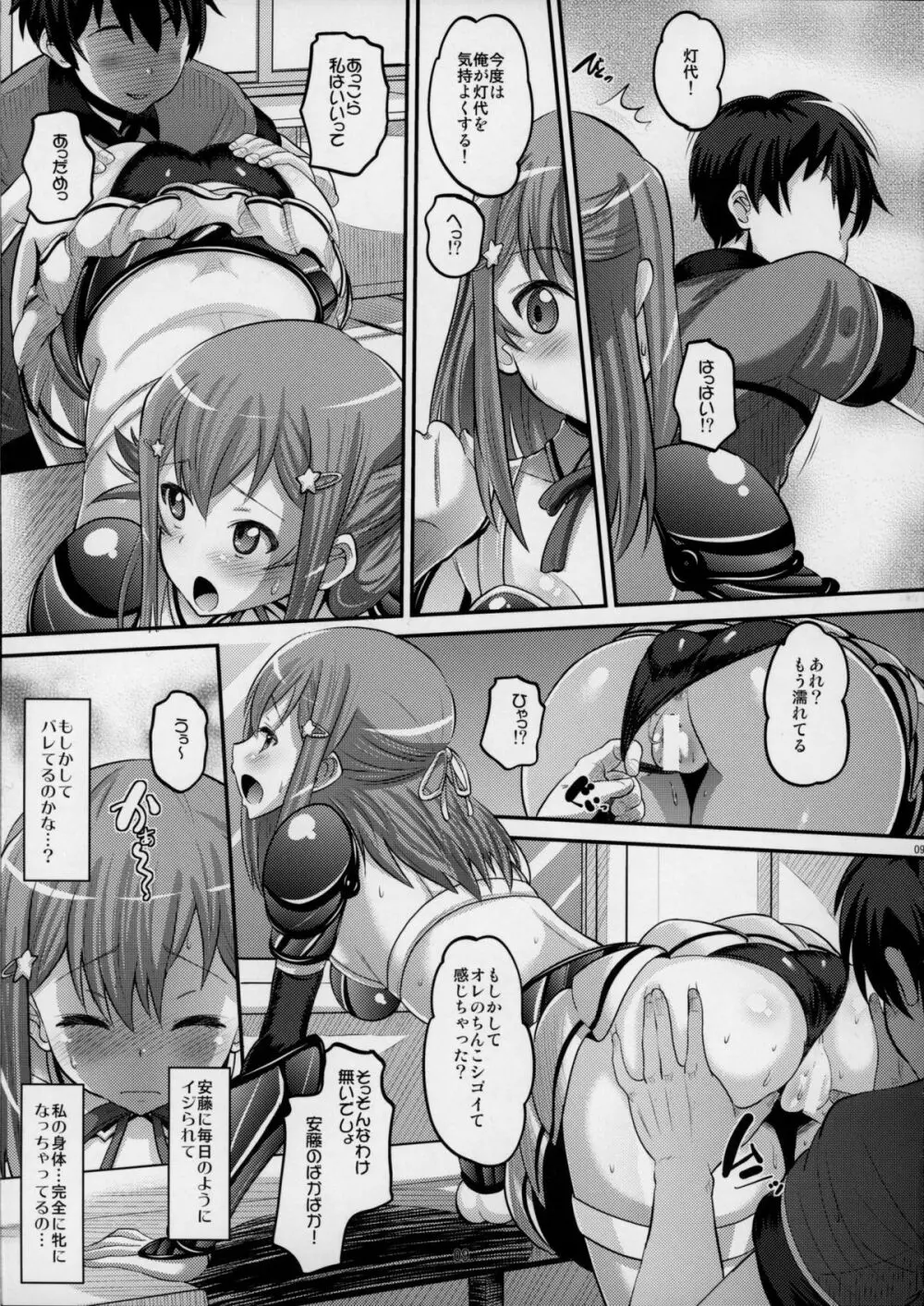 ビキニアーマーな灯代とゴニョゴニョしたい! - page8